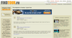 Desktop Screenshot of findtour.ru